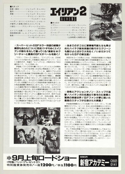 Aliens (Original Japanese release 1986 B5 18x25cm) Vintage posters
