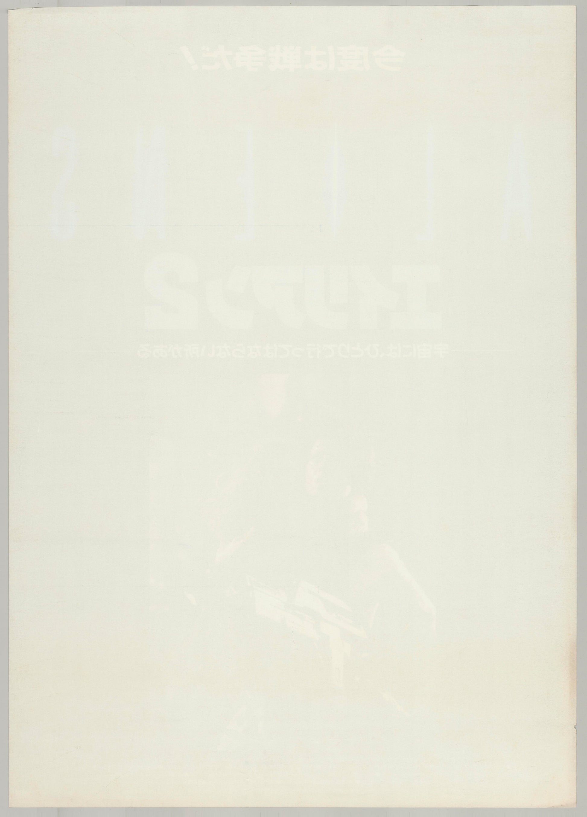 Aliens (Original Japanese release 1986 B2 51x73cm)