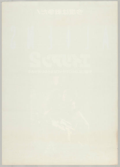 Aliens (Original Japanese release 1986 B2 51x73cm)