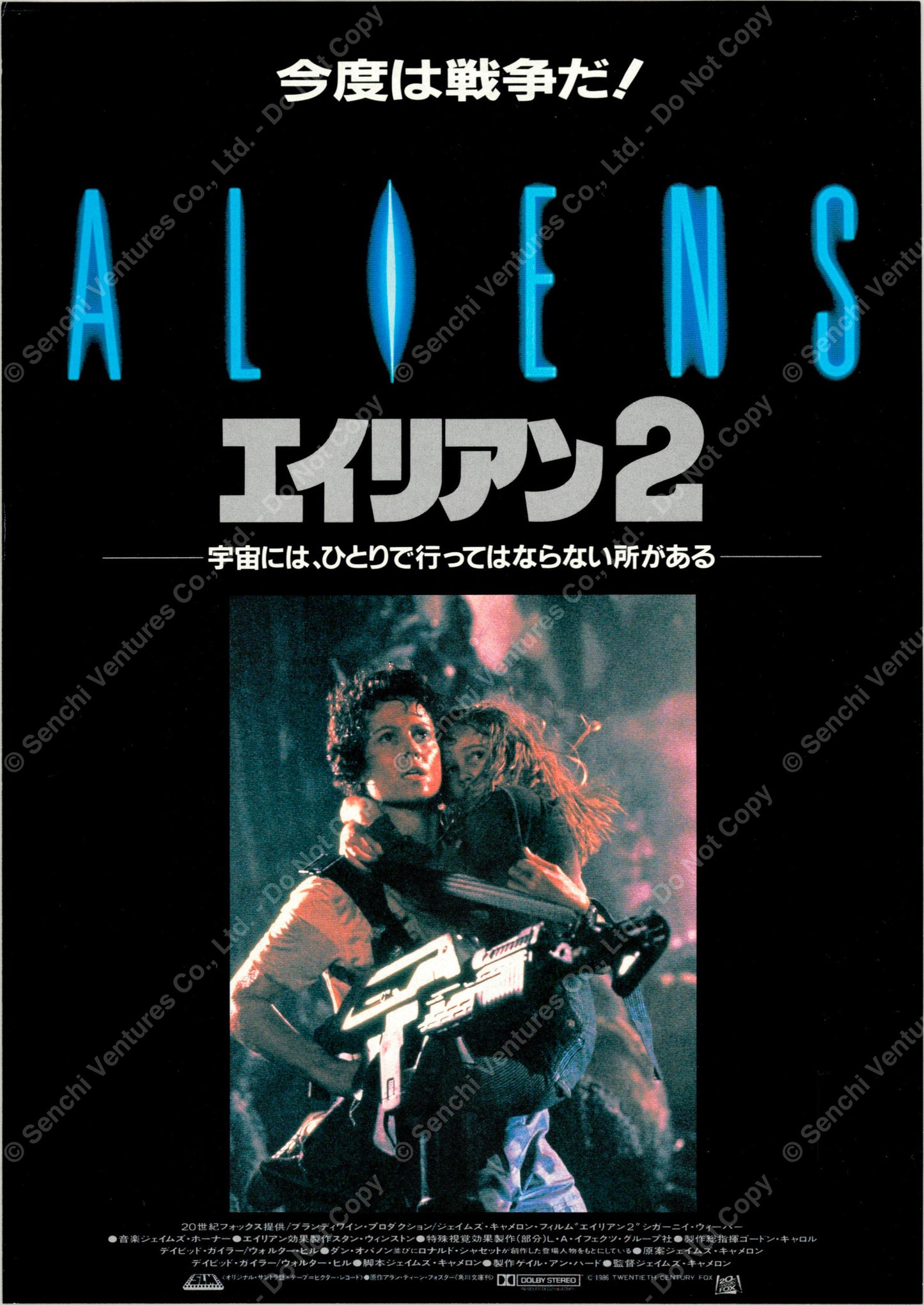 Aliens (Original Japanese release 1986 B5 18x25cm) Vintage posters