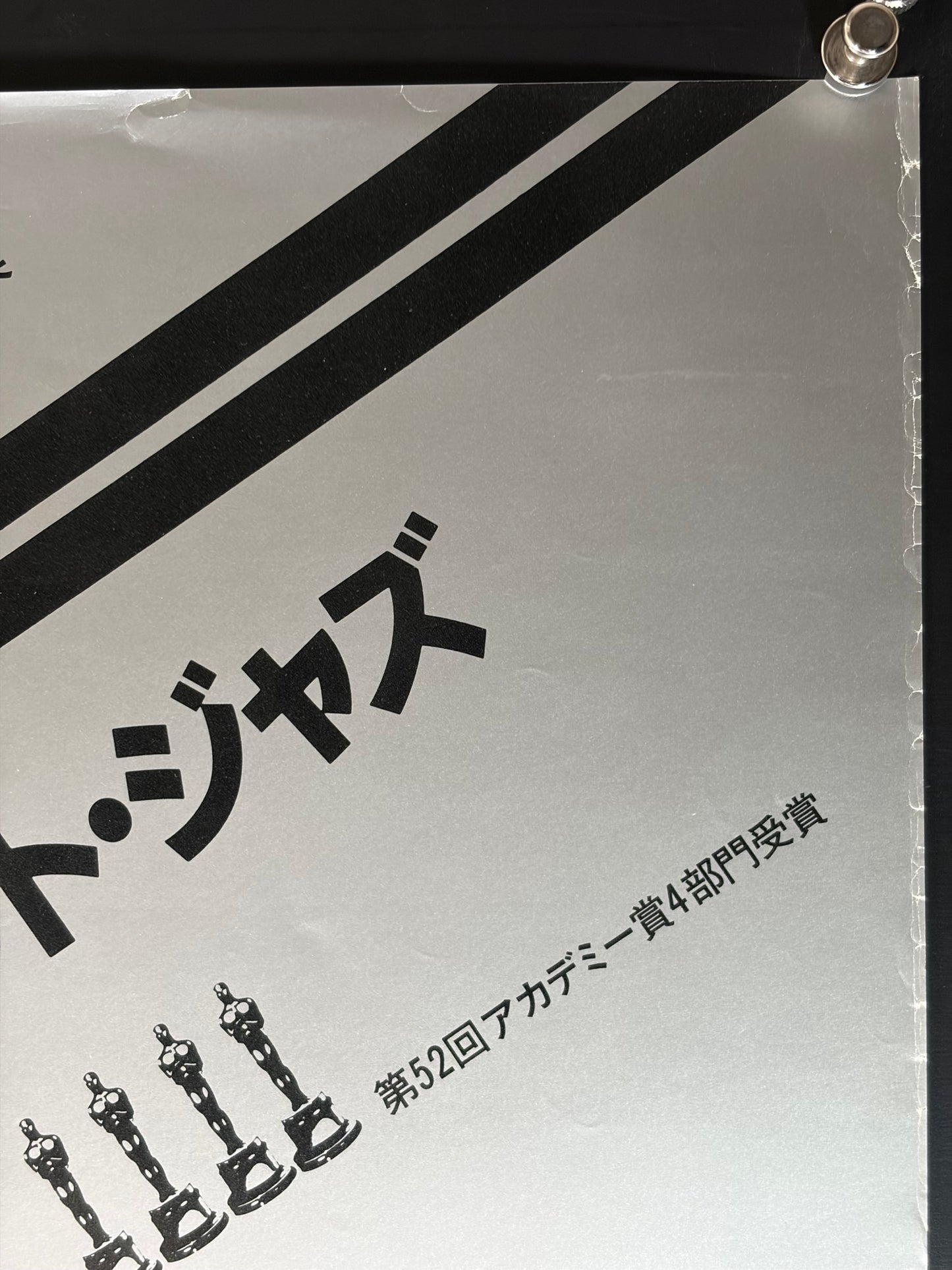 All That Jazz (1979) Original Japanese B2 Poster - Condition detail 1