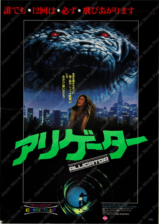 Alligator (1981) Original Japanese B2 Poster - Front