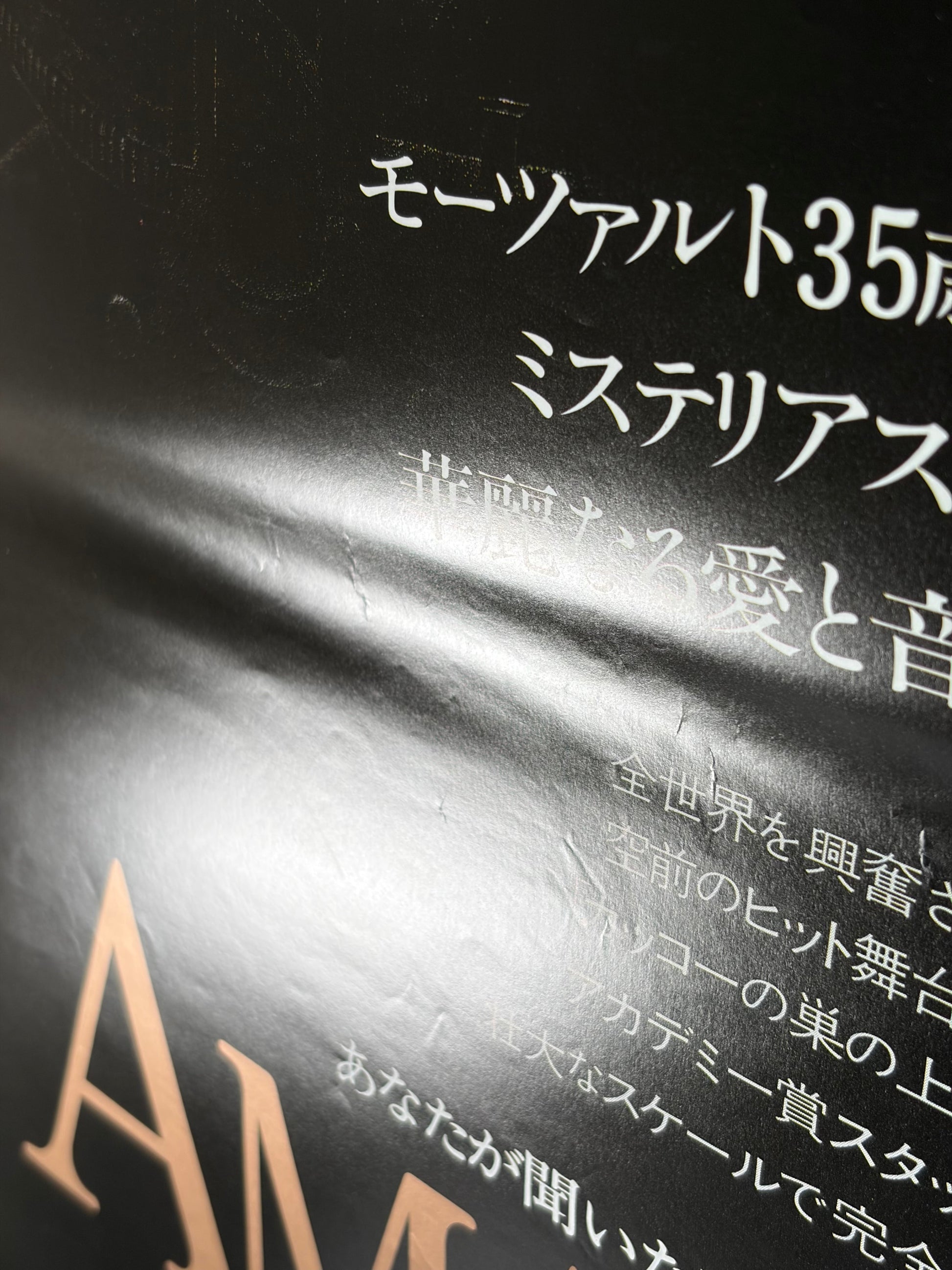 Amadeus (1985) Original Japanese B2 Poster - Condition detail 1