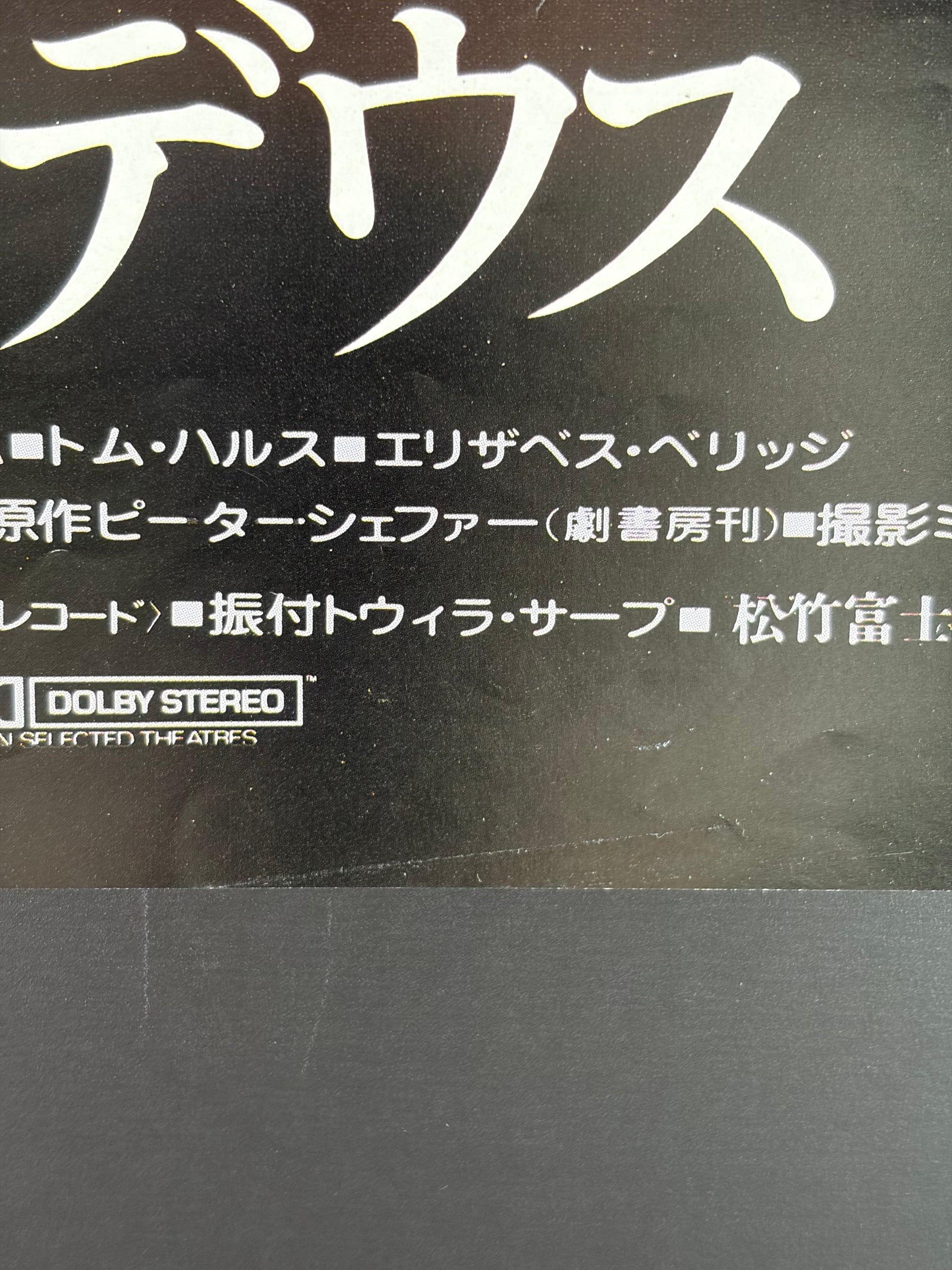 Amadeus (1985) Original Japanese B2 Poster - Condition detail 3