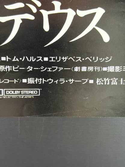 Amadeus (1985) Original Japanese B2 Poster - Condition detail 3