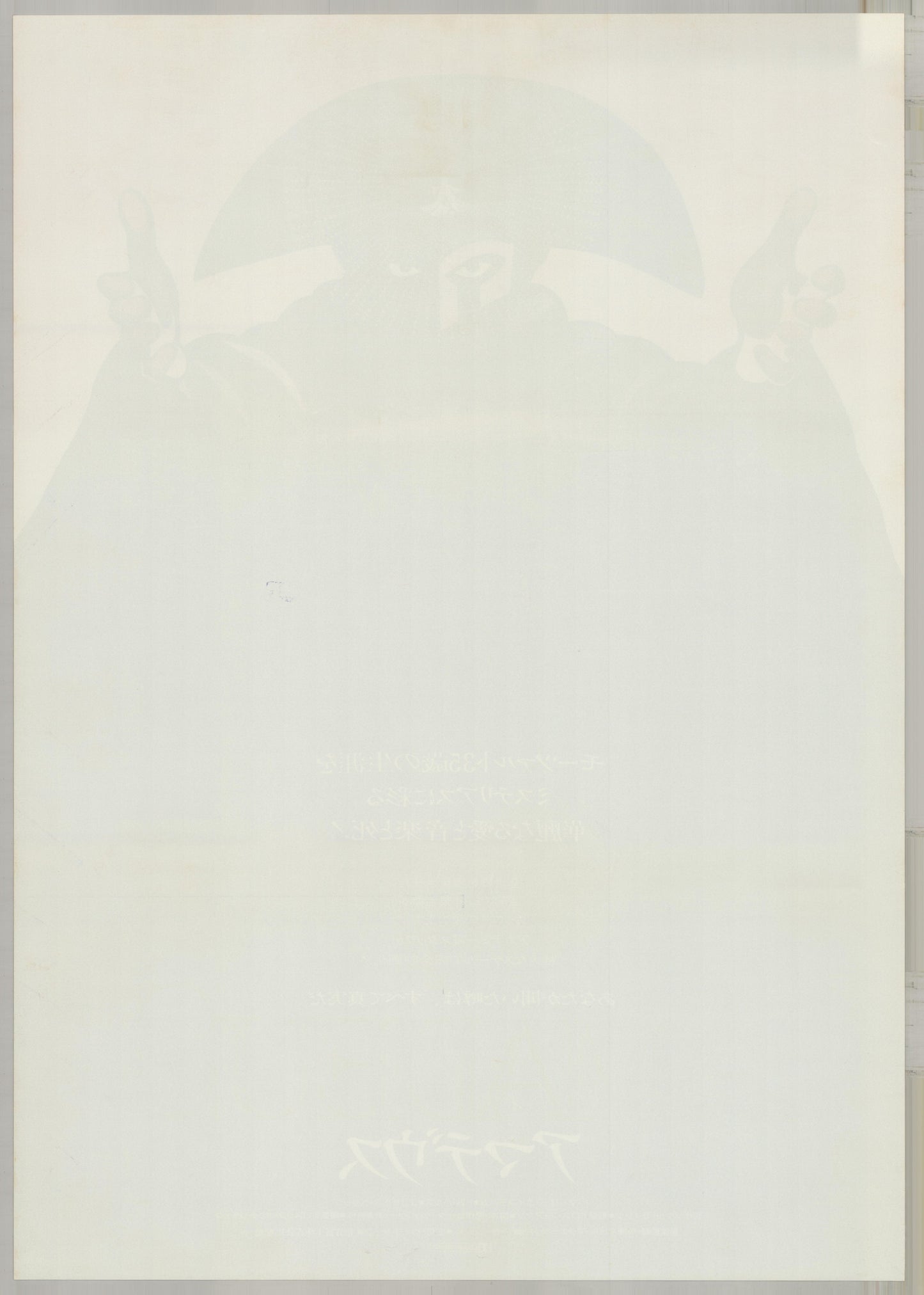 Amadeus (1985) Original Japanese B2 Poster - Back