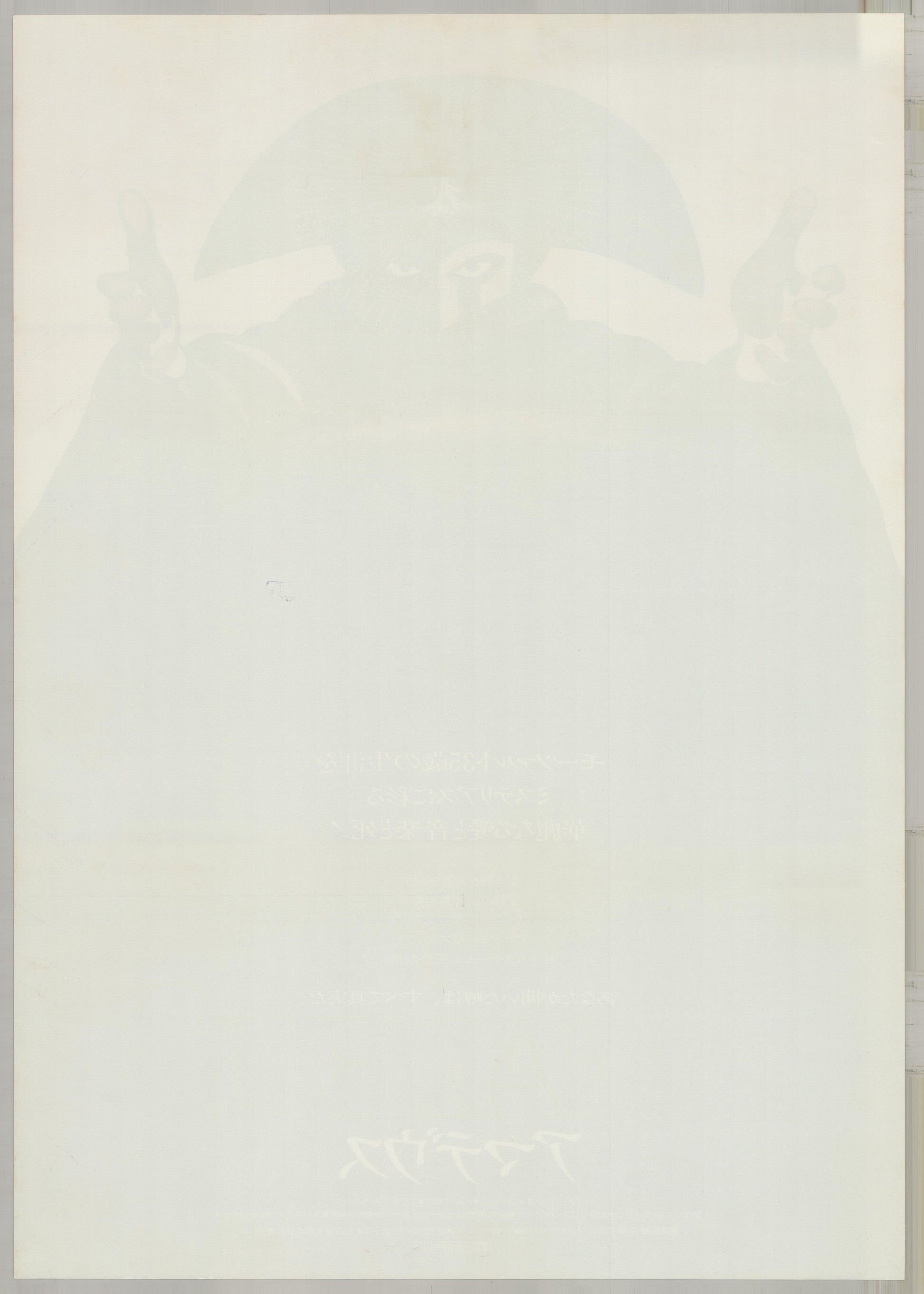 Amadeus (1985) Original Japanese B2 Poster - Back