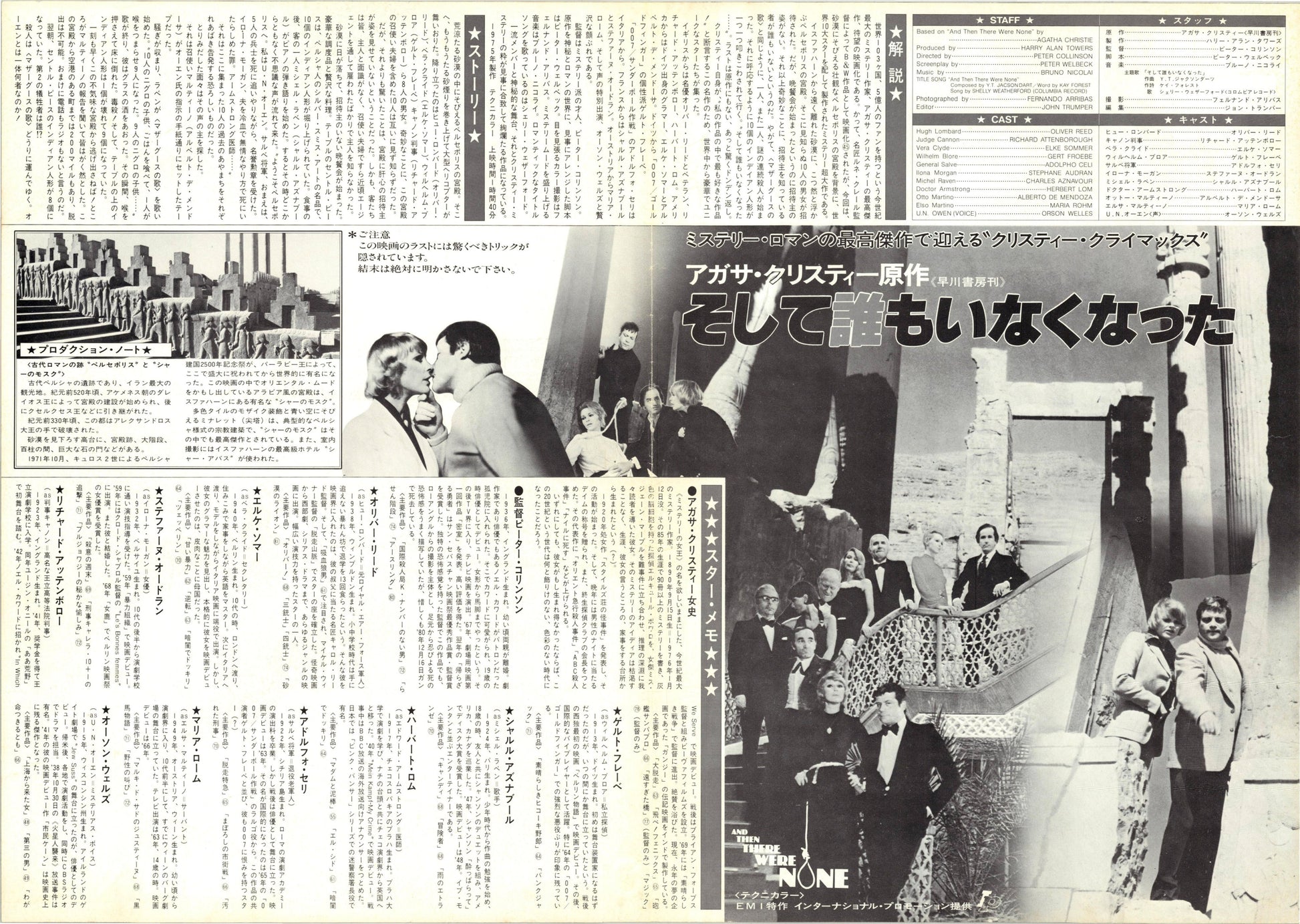 And Then There Were None (Original Japanese release 1974 B3 36x51cm) Vintage posters