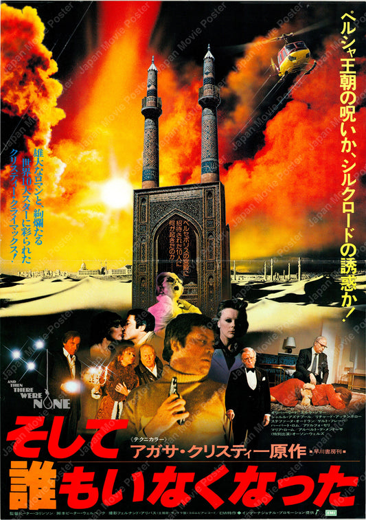 And Then There Were None (Original Japanese release 1974 B3 36x51cm) Vintage posters