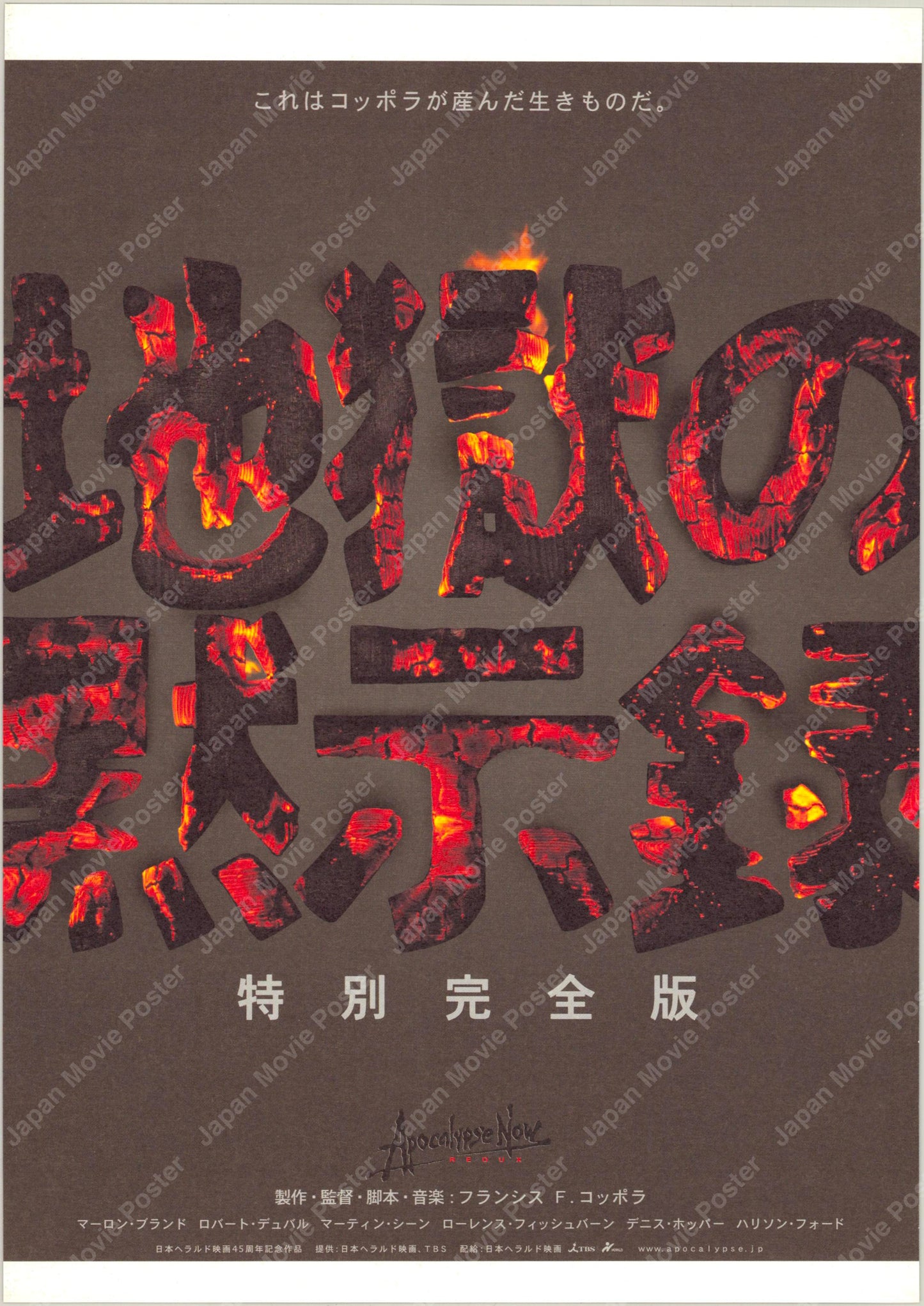 Apocalypse Now (Original Japan Herald Films 45th Anniversary Revival 2002 B5 18x25cm) Vintage posters