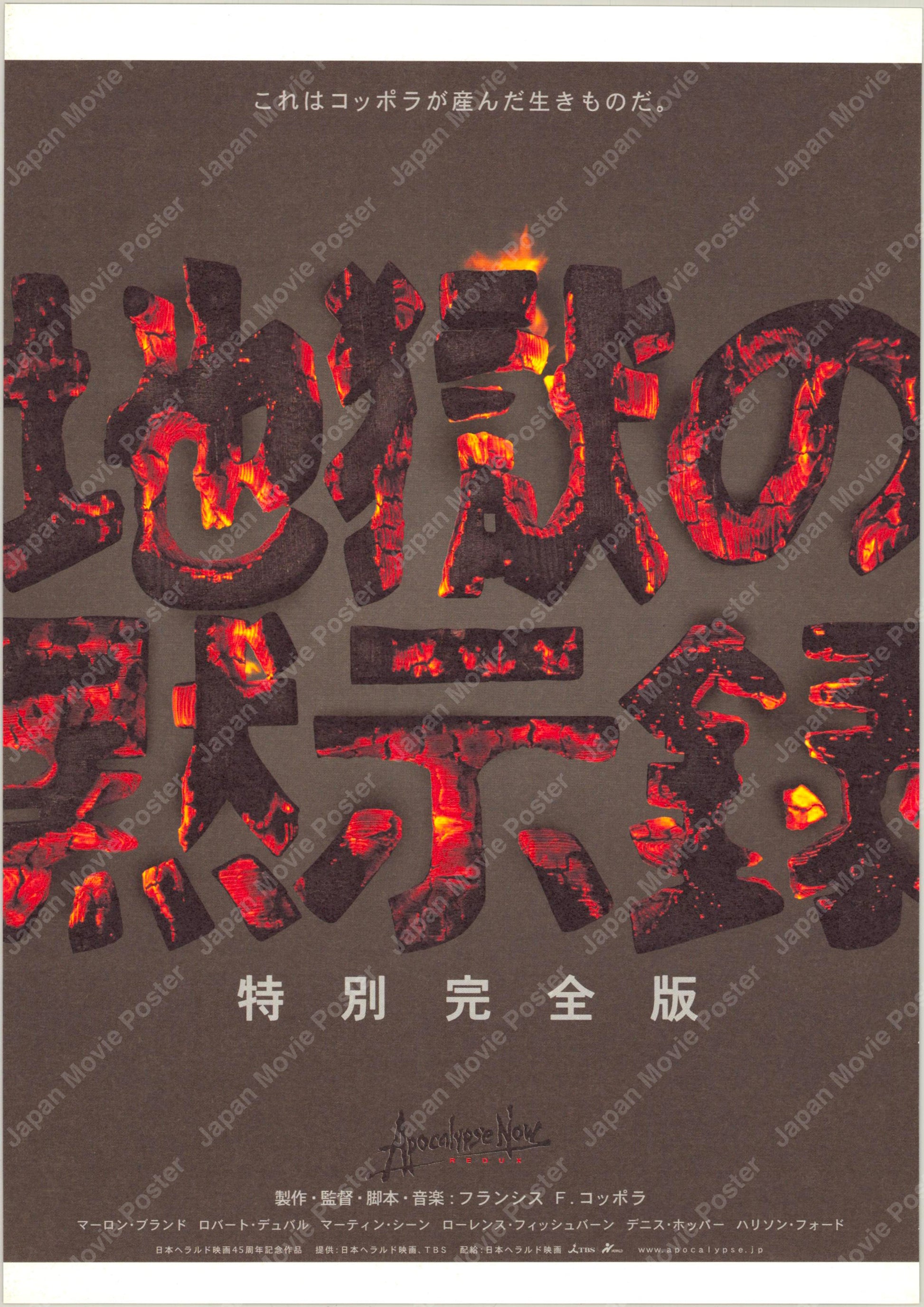 Apocalypse Now (Original Japan Herald Films 45th Anniversary Revival 2002 B5 18x25cm) Vintage posters