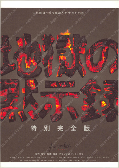 Apocalypse Now (Original Japan Herald Films 45th Anniversary Revival 2002 B5 18x25cm) Vintage posters