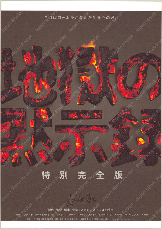 Apocalypse Now (Original Japan Herald Films 45th Anniversary Revival 2002 B5 18x25cm) Vintage posters