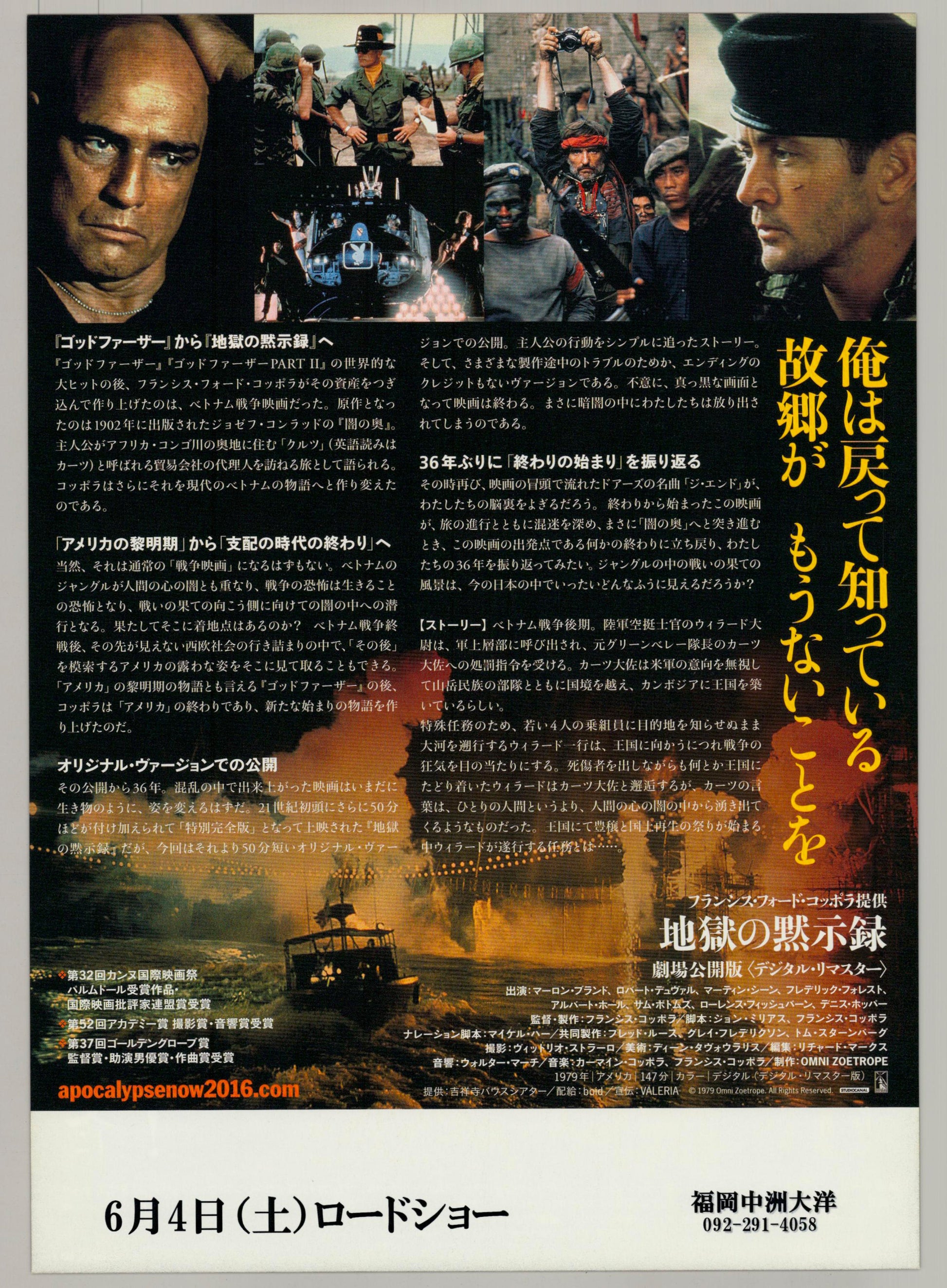 Apocalypse Now (Original Japanese Digital revival 2016 B5 18x25cm) Vintage posters