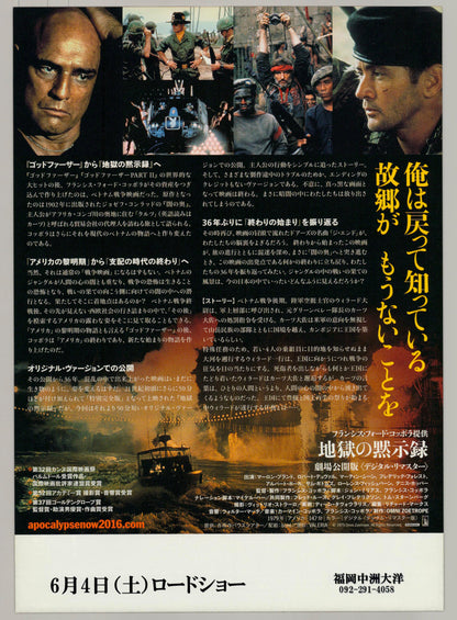 Apocalypse Now (Original Japanese Digital revival 2016 B5 18x25cm) Vintage posters