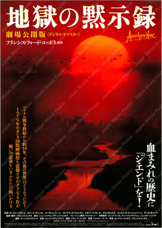 Apocalypse Now (Original Japanese Digital revival 2016 B5 18x25cm) Vintage posters