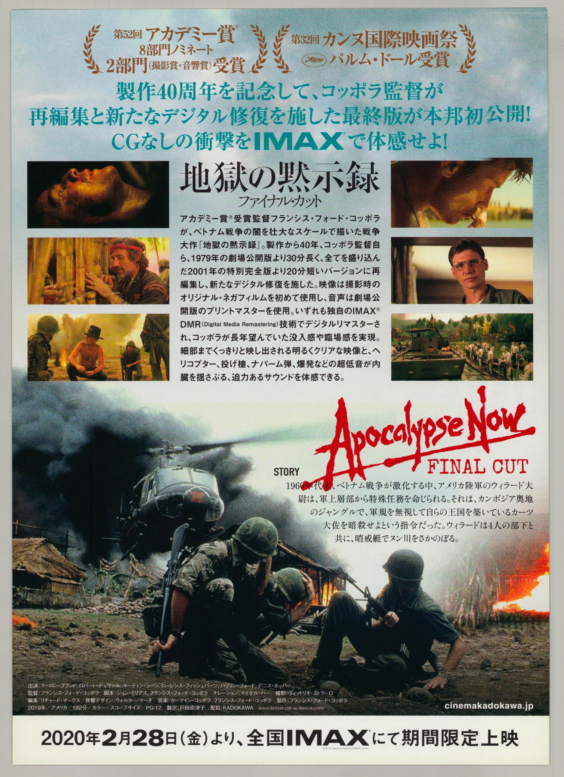 Apocalypse Now (Original Japanese IMAX revival 2020 B5 18x25cm) Vintage posters