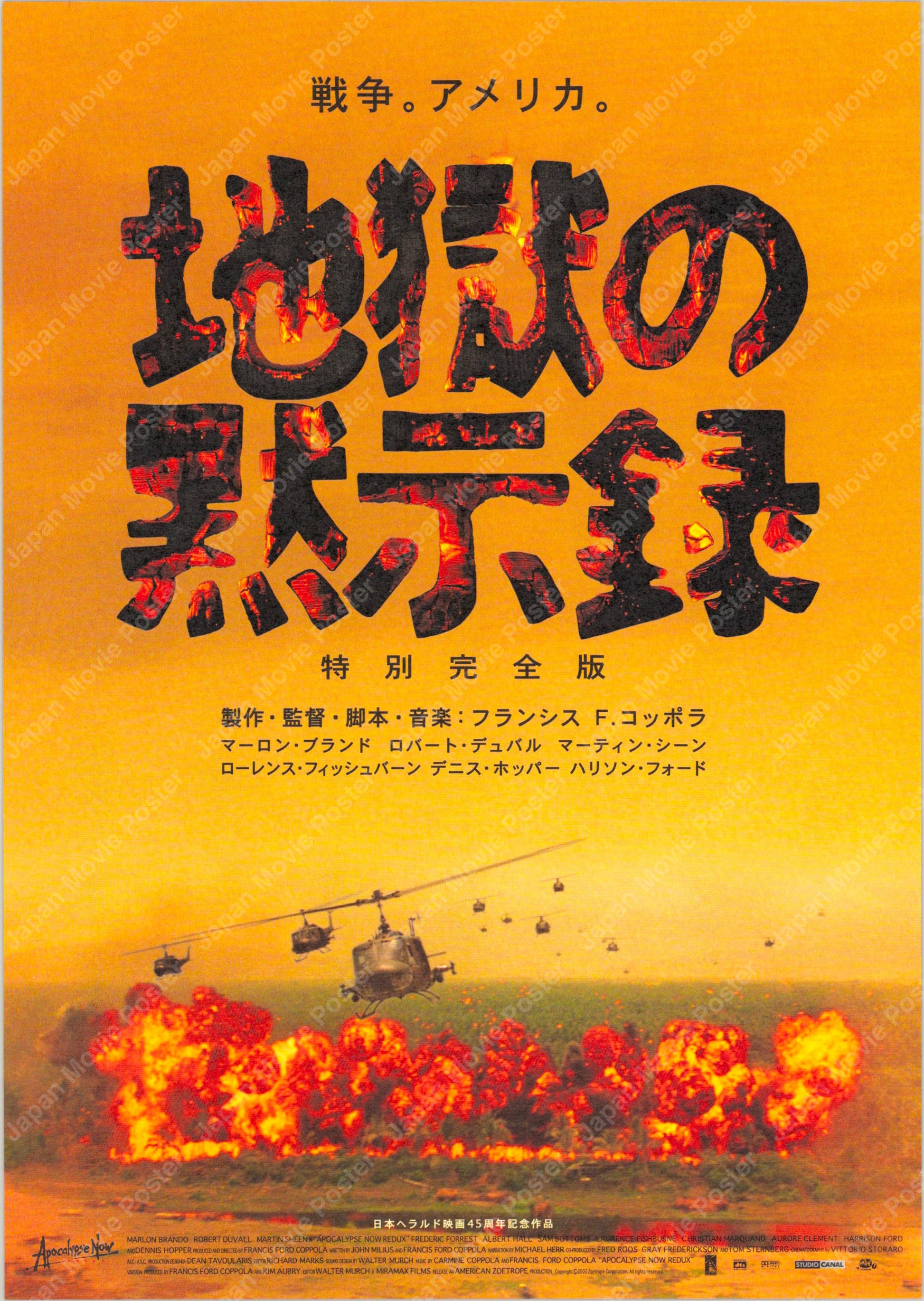 Apocalypse Now (Original Japanese 45th Anniversary revival 2024 B5 18x25cm) Vintage posters