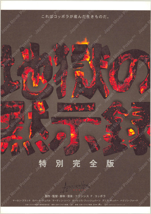 Apocalypse Now (Original Japan Herald Films 45th Anniversary Revival 2002 B5 18x25cm) Vintage posters