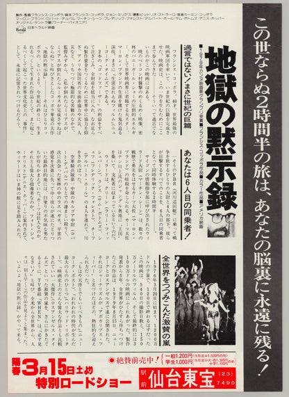 Apocalypse Now (Original Japanese release 1980 B5 18x25cm) Vintage posters