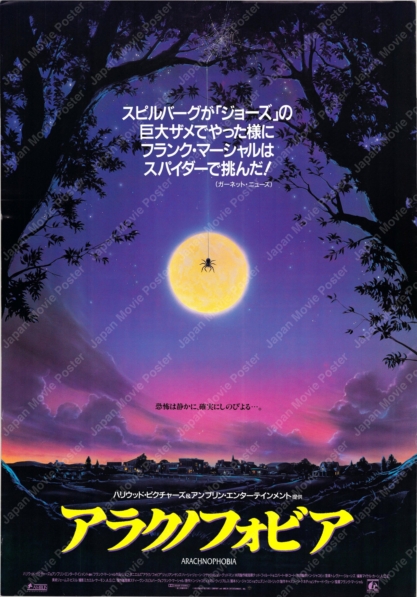 Arachnophobia (Original Japanese release 1990 B2 51x73cm) Vintage posters