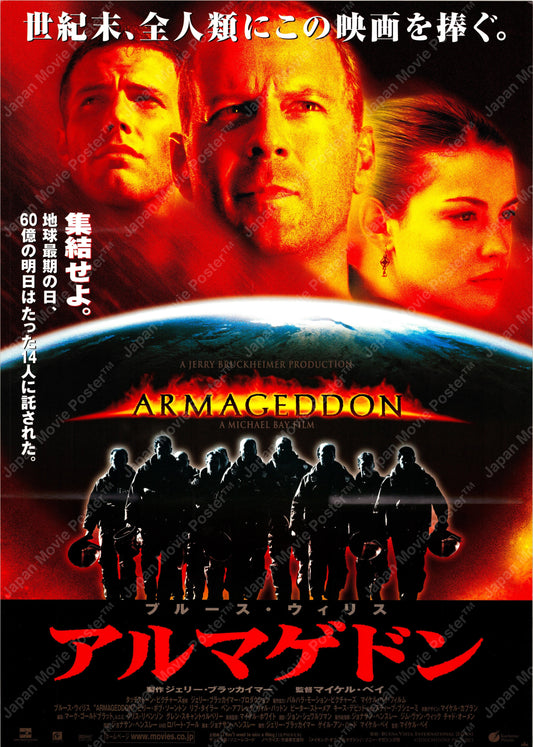 Armageddon (Original Japanese release 1998 B2 51x73cm) Vintage posters