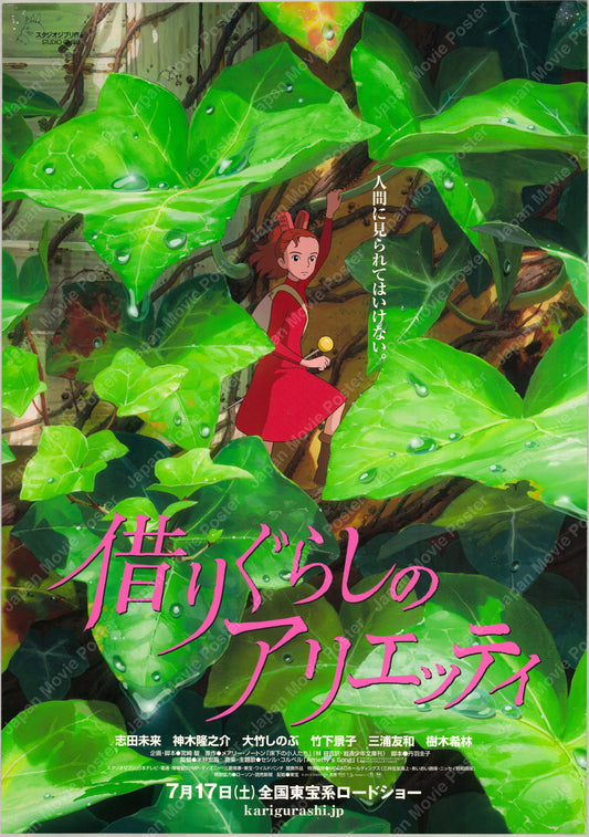 Arrietty (2010) Original Japanese B2 Poster - Front