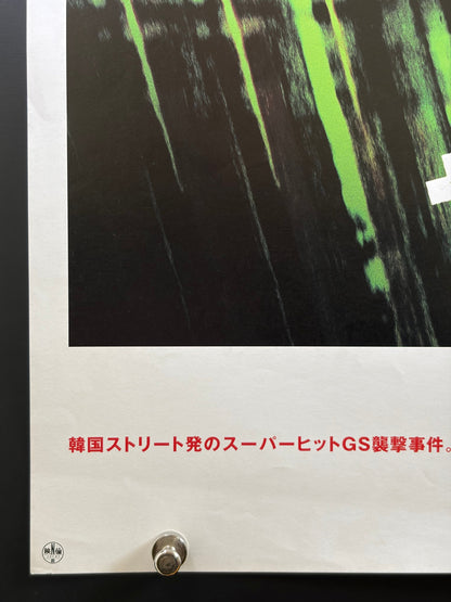 Attack the Gas Station! (2001) Original Japanese B2 Poster - Condition detail 4