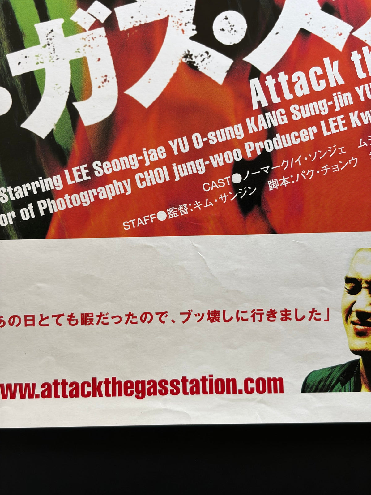 Attack the Gas Station! (2001) Original Japanese B2 Poster - Condition detail 3