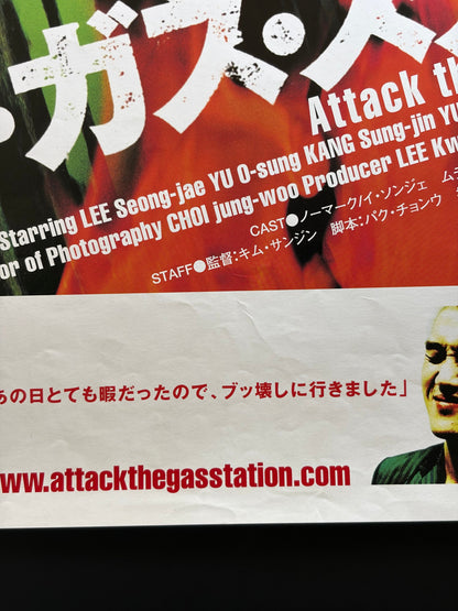 Attack the Gas Station! (2001) Original Japanese B2 Poster - Condition detail 3