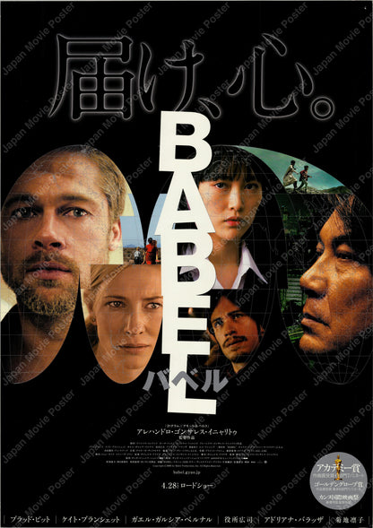 Babel (2006) Original Japanese B2 Poster - Front