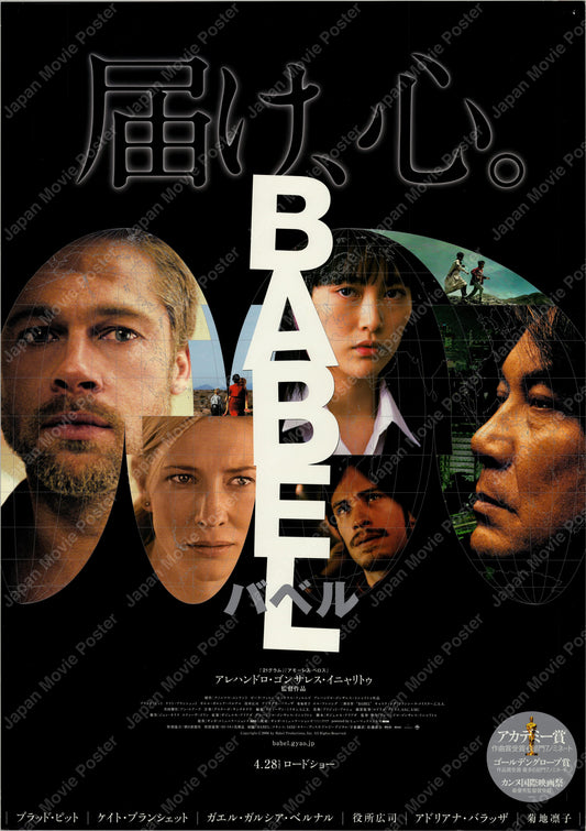Babel (2006) Original Japanese B2 Poster - Front
