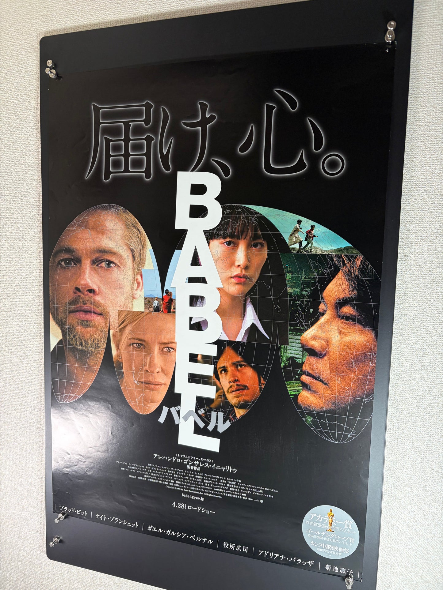 Babel (2006) Original Japanese B2 Poster - Condition detail 7