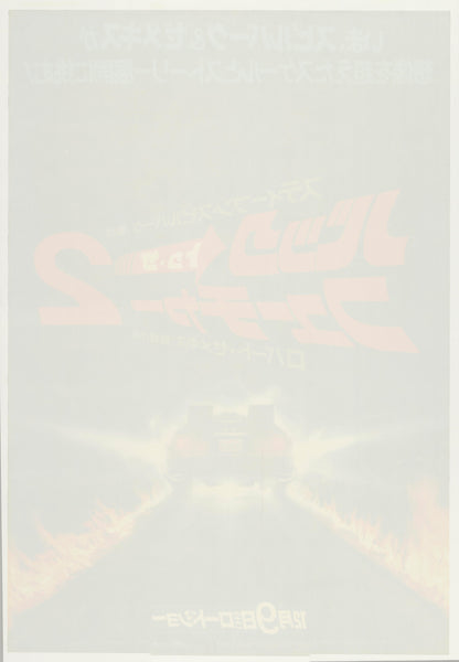 Back to the Future Part II (Original Japanese release 1989 B2 51x73cm) Vintage posters