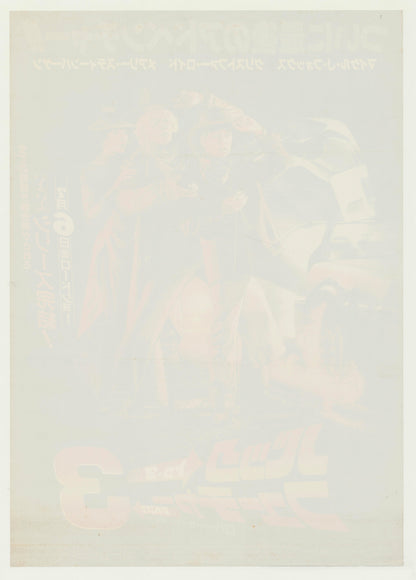 Back to the Future Part III (Original Japanese release 1990 B2 51x73cm) Vintage posters