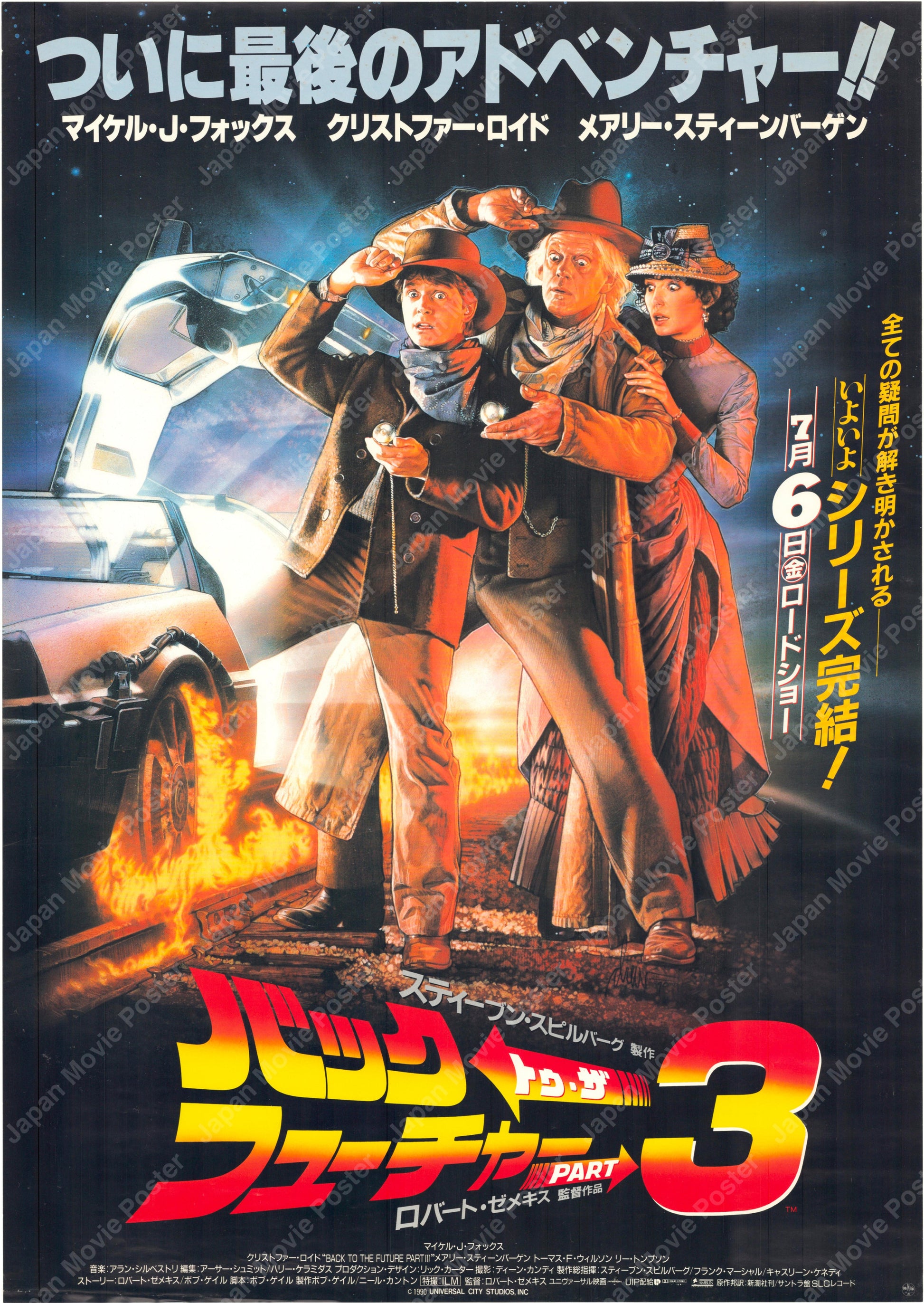 Back to the Future Part III (Original Japanese release 1990 B2 51x73cm) Vintage posters
