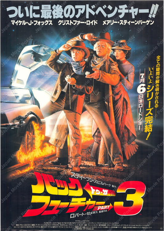 Back to the Future Part III (Original Japanese release 1990 B2 51x73cm) Vintage posters