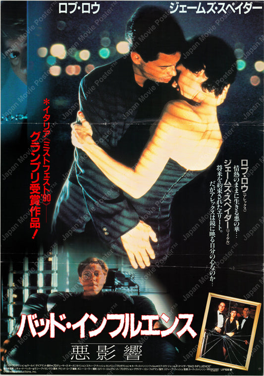 Bad Influence (Original Japanese release 1990 B2 51x73cm) Vintage posters