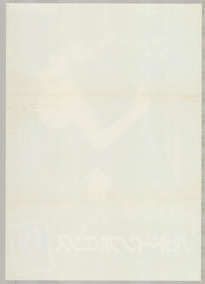 Bad Influence (Original Japanese release 1990 B2 51x73cm) Vintage posters