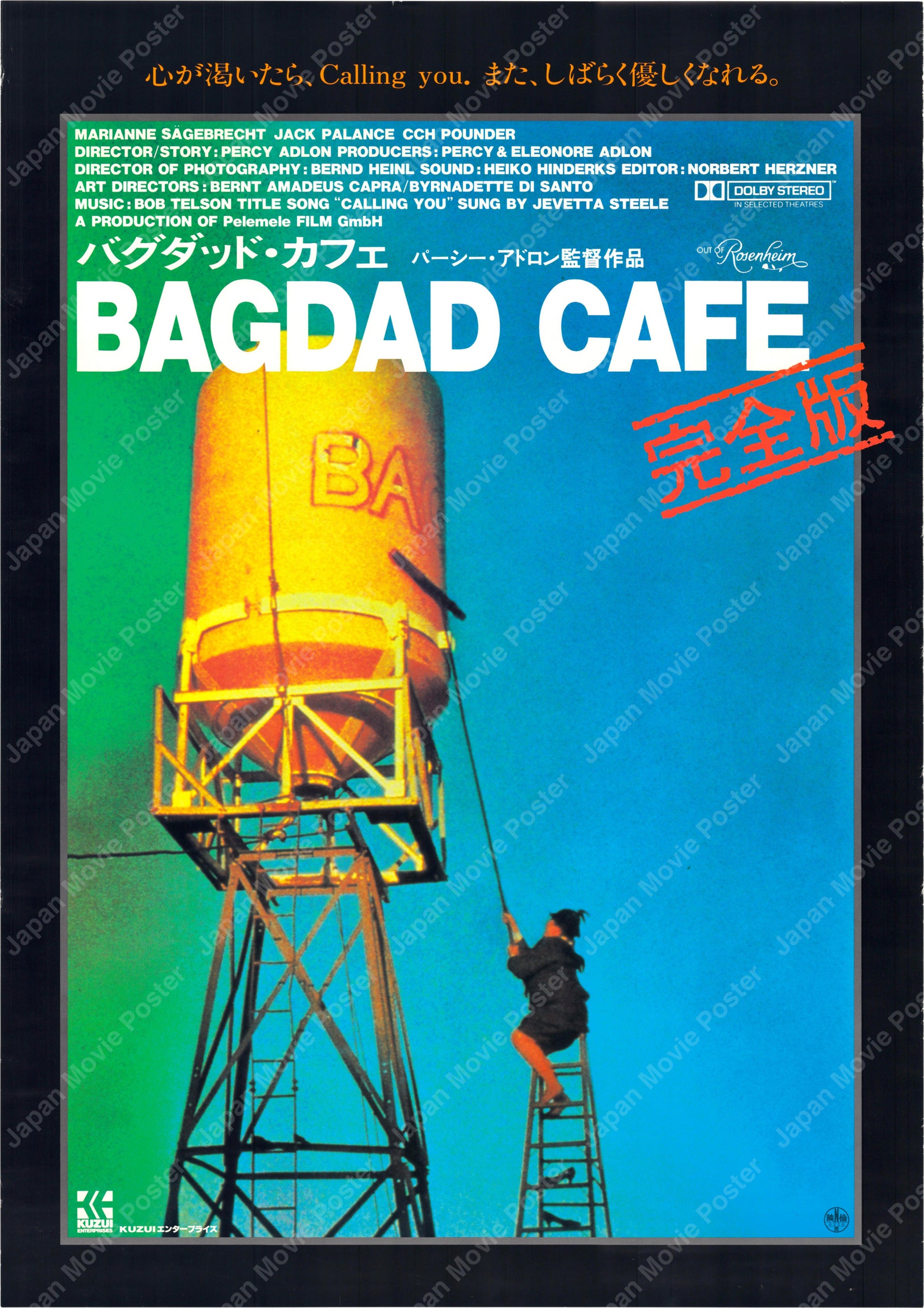 Bagdad Cafe (1987) Original Japanese Poster B2 (VG) Vintage posters