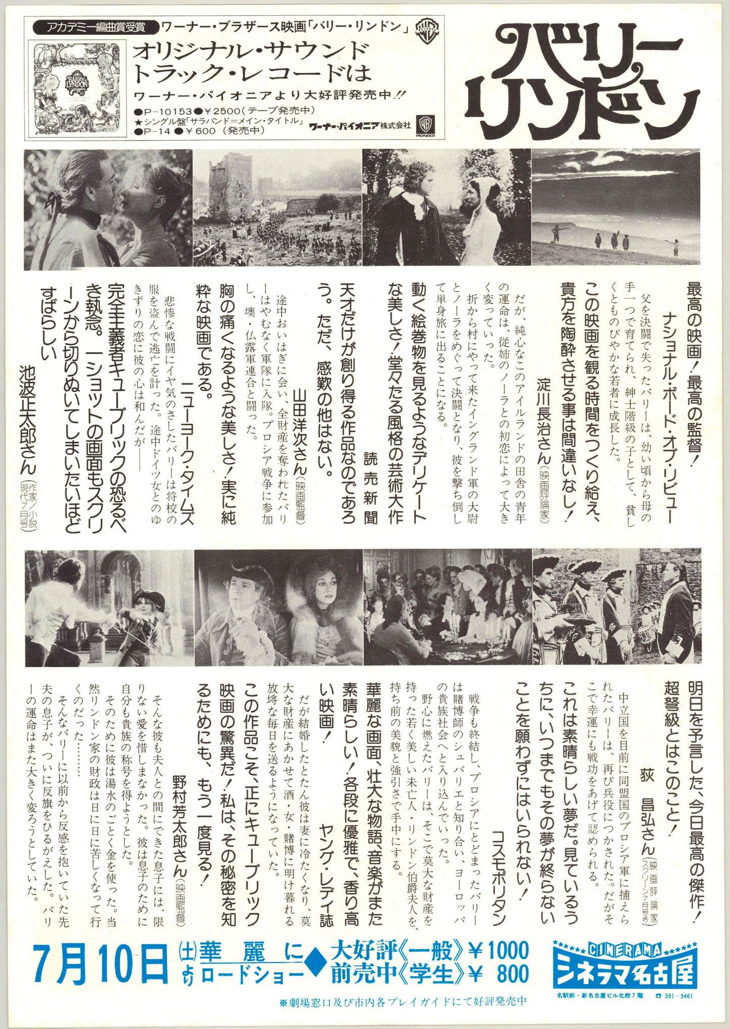 Barry Lyndon (Original Japanese release 1976 B5 18x25cm) Vintage posters