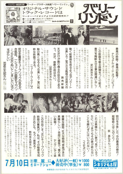 Barry Lyndon (Original Japanese release 1976 B5 18x25cm) Vintage posters