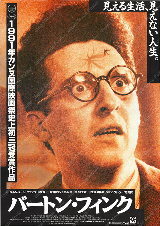 Barton Fink (Original Japanese release 1992 B2 51x73cm)