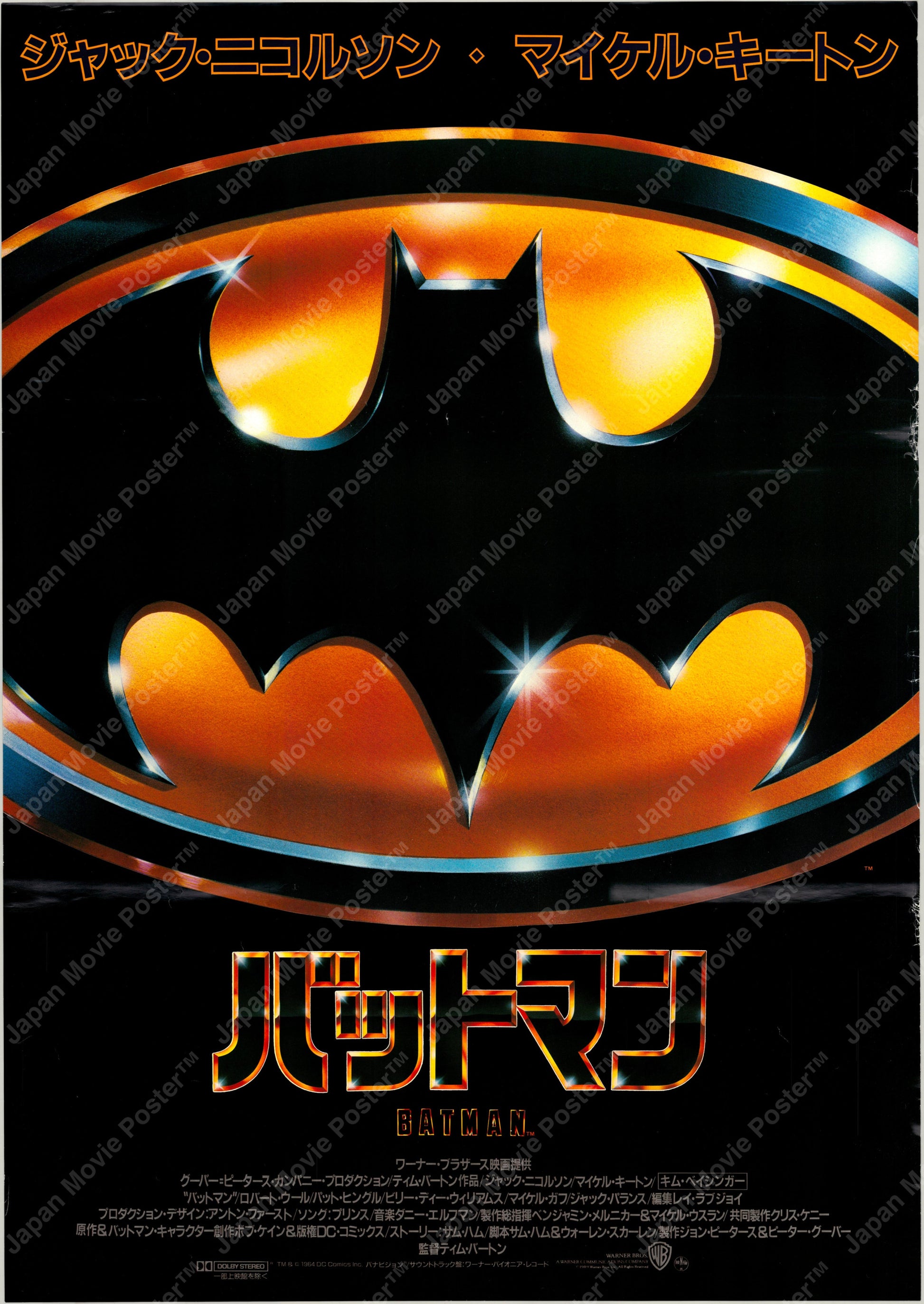 Batman (Original Japanese release 1989 B2 51x73cm) Vintage posters