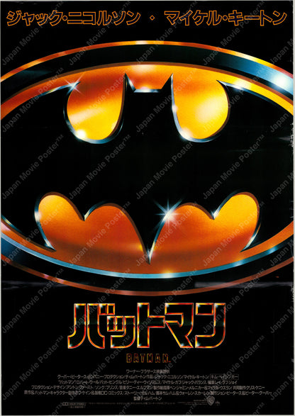 Batman (Original Japanese release 1989 B2 51x73cm) Vintage posters