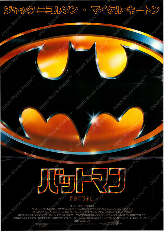 Batman (Original Japanese release 1989 B2 51x73cm) Vintage posters