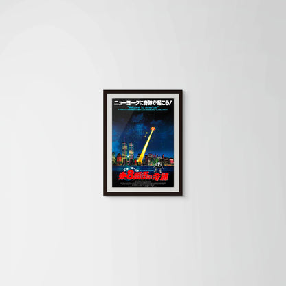 *batteries not included (Original Japanese release 1987 B2 51x73cm) Vintage posters