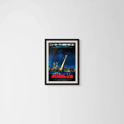 *batteries not included (Original Japanese release 1987 B2 51x73cm) Vintage posters