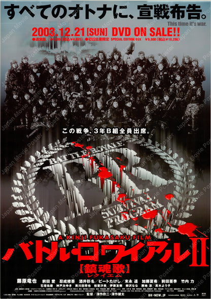 Battle Royale II: Requiem「バトル・ロワイアルII 鎮魂歌」(Original Japanese release 2003 B2 51x73cm) Vintage posters