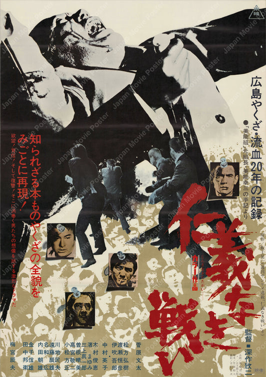 Battles Without Honor and Humanity (1973) Original Japanese B2 Poster - Front